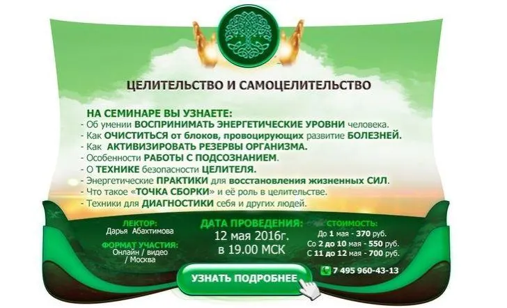 Скачать курс «Целительство и самоцелительство (Дарья Абахтимова)» — слив курса