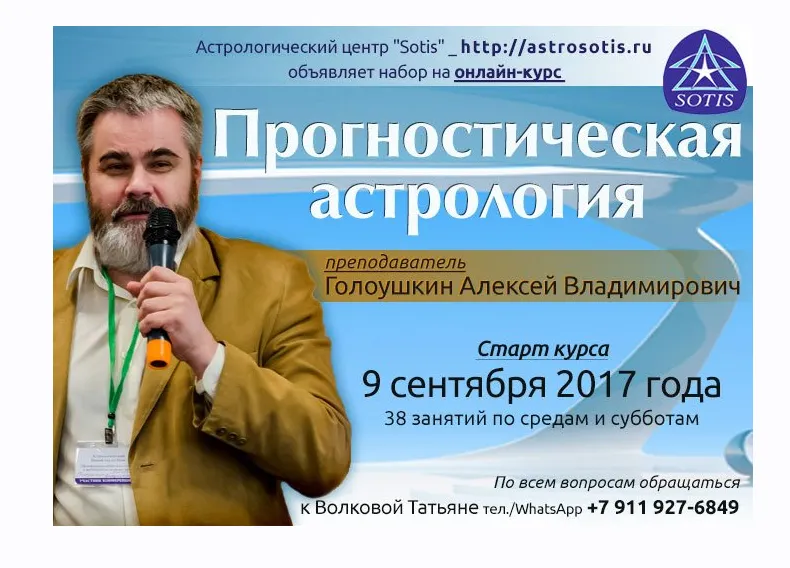 Скачать курс «Прогностическая астрология. Блок 2. Дирекции и прогрессии (Алексей Голоушкин)» — слив курса