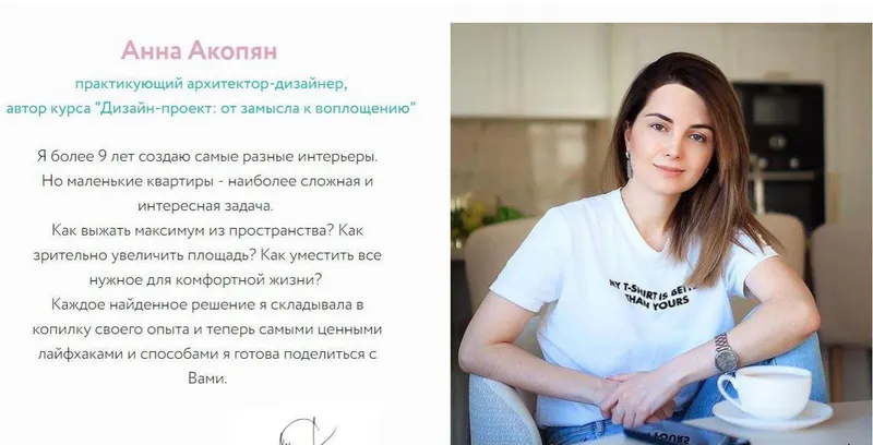 Скачать курс «Принципы проектирования и оформления маленьких квартир (Анна Акопян)» — слив курса