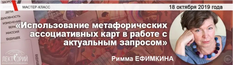 Скачать курс «[МИП]  Использование МАК в работе с актуальным запросом. 201920 (Римма Ефимкина)» — слив курса