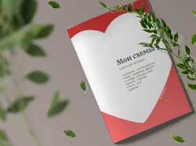 Скачать курс «Рабочая тетрадь. Мои схемы (Виктория Орлинская)» — слив курса