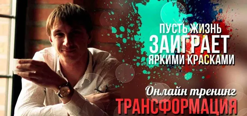 Скачать курс «Трансформация (Денис Чернаков)» — слив курса