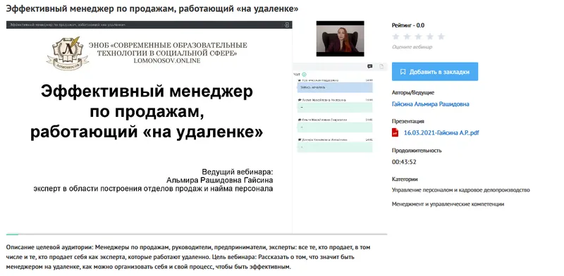 Скачать курс «[УИПКиП] Вебинар "Эффективный менеджер по продажам, работающий «на удаленке»" (Альмира Гайсина)» — слив курса