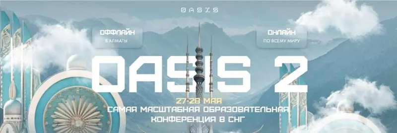Скачать курс «Oasis-2. Самая масштабная конференция по заработку в онлайн (Мария Галантер-Афонина)» — слив курса