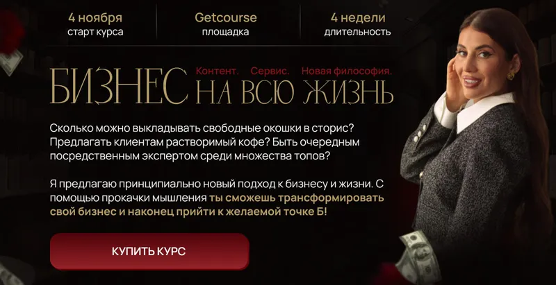 Скачать курс «Бизнес на всю жизнь. Тариф Самостоятельный рост (Аида Комарова)» — слив курса