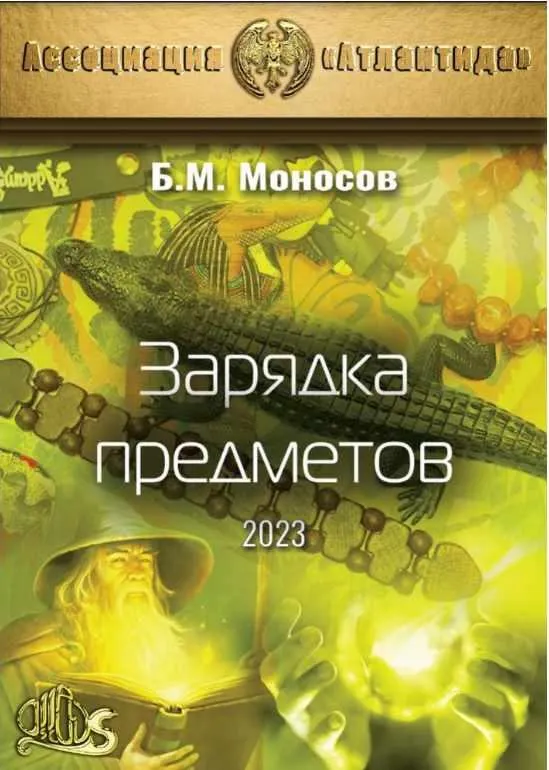 Скачать курс «[Атлантида] Зарядка Предметов 2023. Электронная книга» — слив курса