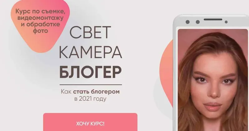 Скачать курс «Свет. Камера. Блогер. Тариф для продвинутых (anastasile)» — слив курса