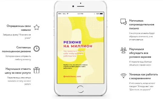 Скачать курс «Резюме на миллион (Галина Мельникова)» — слив курса