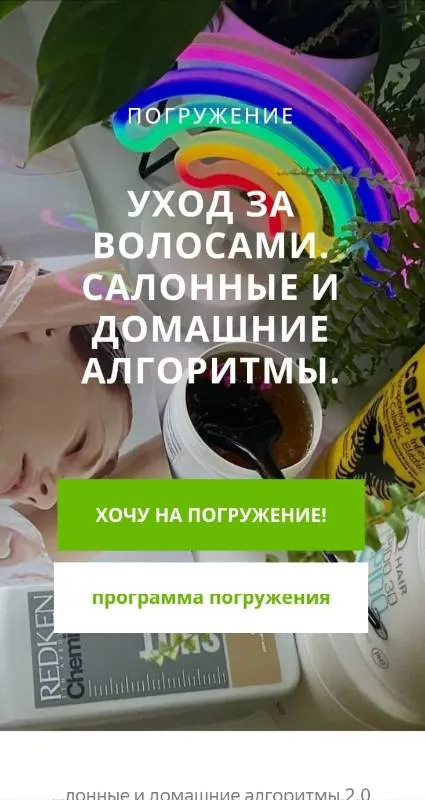 Скачать курс «Погружение уход за волосами, салонные и домашние алгоритмы. Тариф Минимал (Vadim Paradox)» — слив курса