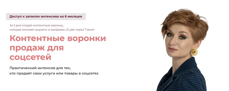 Скачать курс «Контентные воронки продаж для соцсетей. Тариф Практик (Александра Гуреева)» — слив курса
