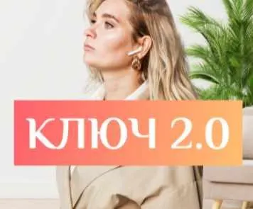 Скачать курс «[Кузница Рантье]  Ключ 2.0 Тариф «Рантье» (Виктория Соболева)» — слив курса