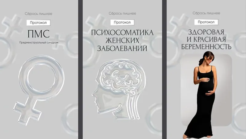 Скачать курс «Сбрось лишнее. Протоколы Женские. Набор из 13 протоколов (Алена Ковальчук)» — слив курса