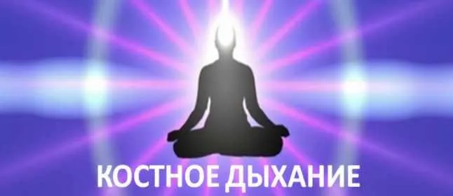 Скачать курс «Костное дыхание - секрет молодости и долголетия даосских йогов (Виктор Луганский)» — слив курса