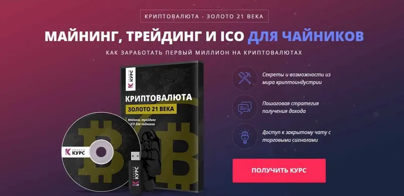 Скачать курс «Криптовалюта - золото 21 века. Как заработать первый миллион на криптовалютах (Тимоти Сайкс)» — слив курса
