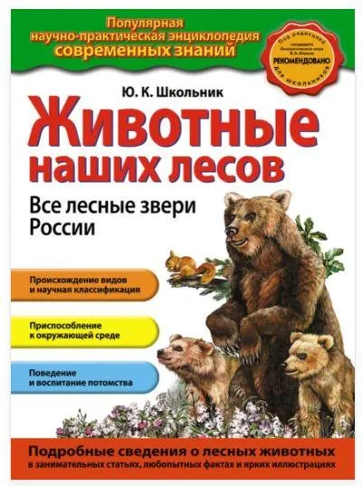 Скачать курс «Животные наших лесов. Все лесные звери России (Юлия Школьник)» — слив курса