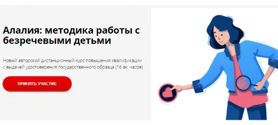 Скачать курс «[Лого-эксперт] Алалия: методика работы с безречевыми детьми  (Олеся Жукова)» — слив курса