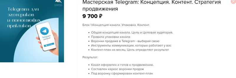 Скачать курс «Мастерская Telegram: Концепция. Контент. Стратегия продвижения (Евгения Балтаг)» — слив курса
