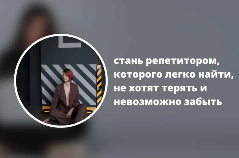 Скачать курс «Вебинар для репетиторов-фрилансеров (Ирина Кузнецова)» — слив курса