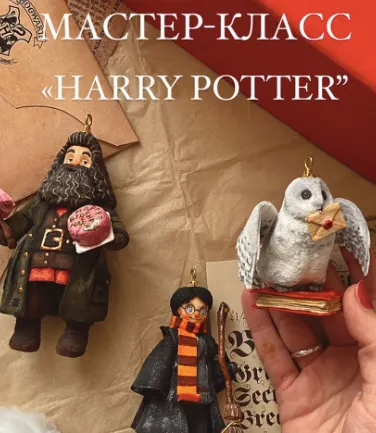 Скачать курс «[cotton_toys_st] Ёлочная игрушка Harry Potter» — слив курса