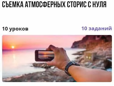 Скачать курс «Съемка атмосферных сторис с нуля (Александра Колесникова)» — слив курса