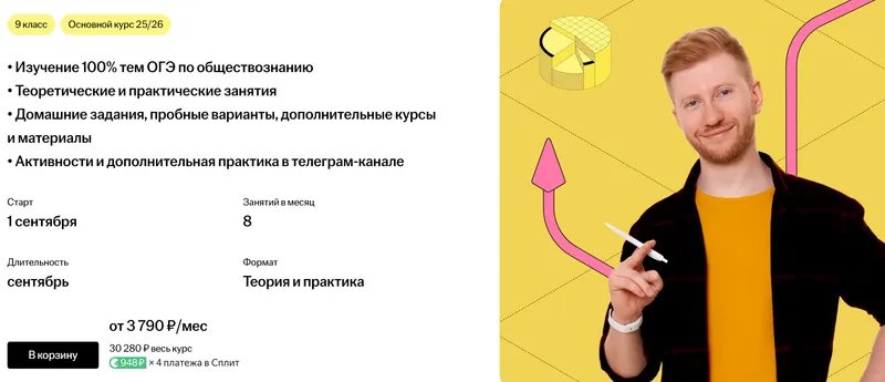 Скачать курс «[Умскул] Основной курс подготовки к ОГЭ по Обществознанию (Равиль Кандинский)» — слив курса