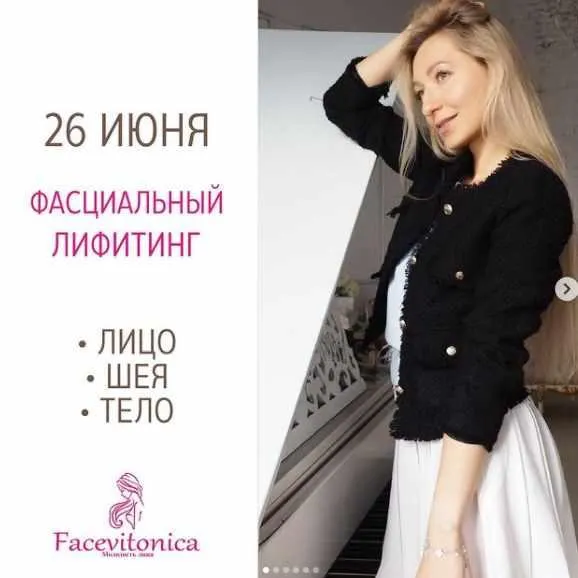 Скачать курс «[Facevitonika] Фасциальный  лифтинг: Лицо. Шея. Тело (Инна Алфёрова)» — слив курса
