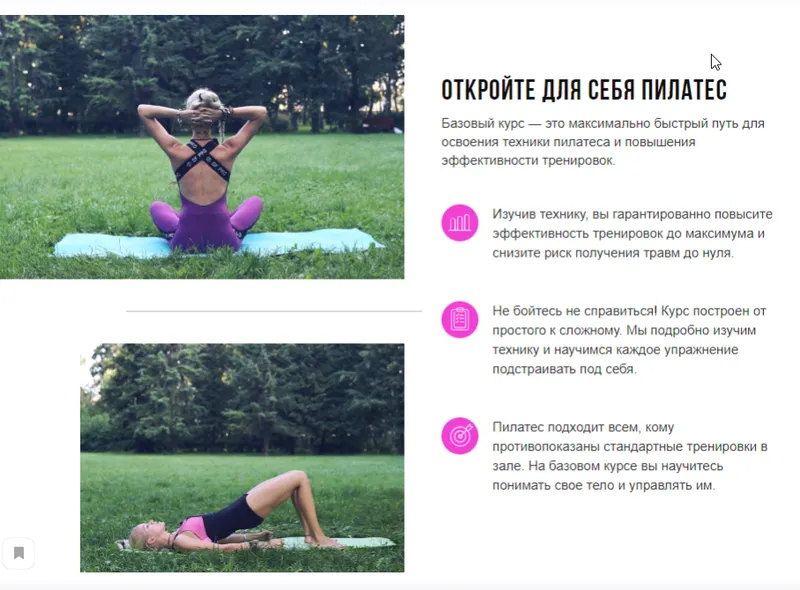 Скачать курс «Пилатес Базовый курс (Светлана Грин)» — слив курса