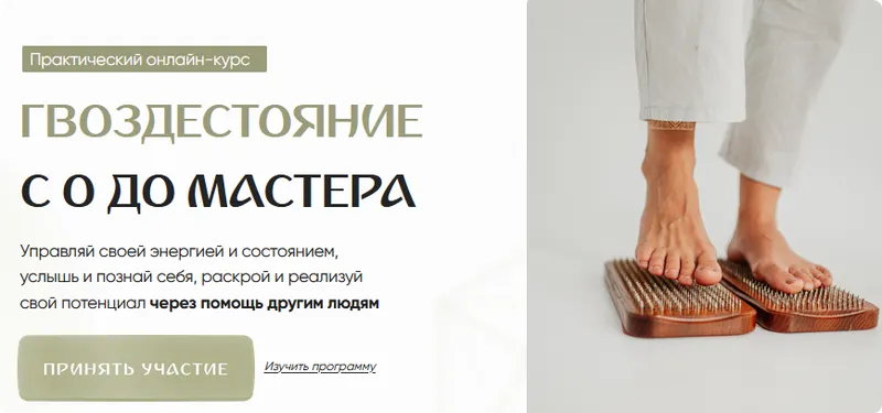 Скачать курс «Гвоздестояние с 0 до Мастера. Тариф 1 (Герман Шмидт, Дмитрий Лунин)» — слив курса