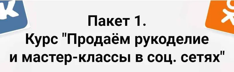 Скачать курс «Продаём рукоделие  и мастер-классы на Etsy  (Арина Высоцкая,Светлана Терентьева)» — слив курса