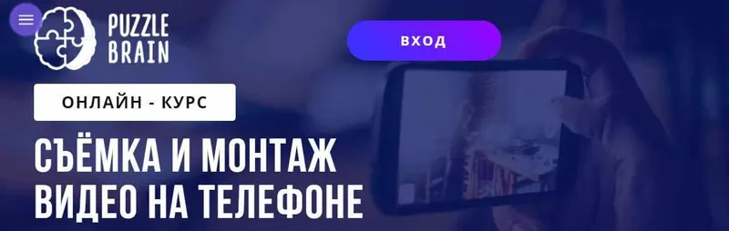 Скачать курс «Курс "Съемка и монтаж видео на телефоне" (Александр Путинцев)» — слив курса