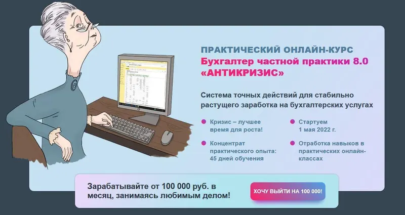 Скачать курс «Бухгалтер частной практики 8.0. Тариф Новичок (Лидия Васильева, Лина Залевская)» — слив курса