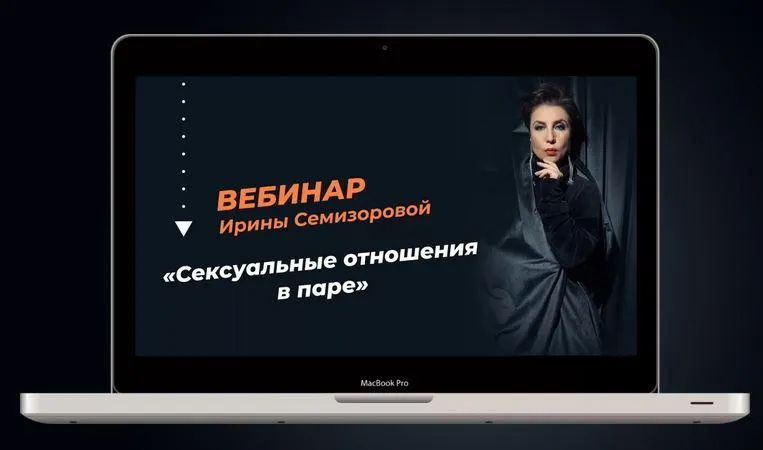 Скачать курс «Сексуальные отношения в паре (Ирина Семизорова)» — слив курса