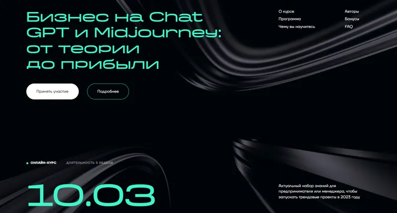 Скачать курс «Бизнес на ChatGPT и Midjourney: от теории до прибыли (Александр Горный, Андрей Плахов)» — слив курса