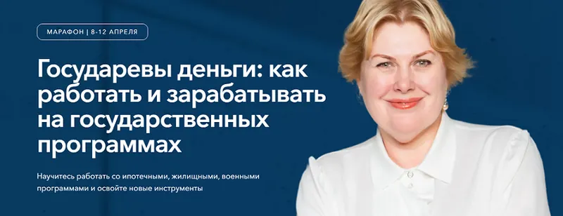 Скачать курс «Государевы деньги: как работать и зарабатывать на государственных программах (Олеся Бухтоярова)» — слив курса