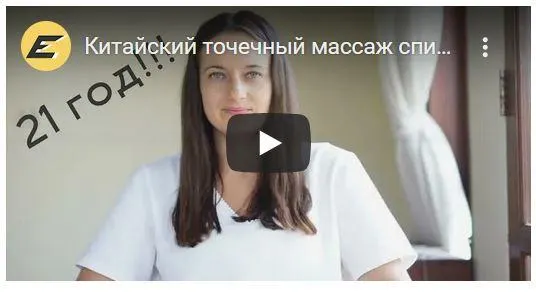 Скачать курс «Китайский точечный массаж спины (Людмила Косарева)» — слив курса
