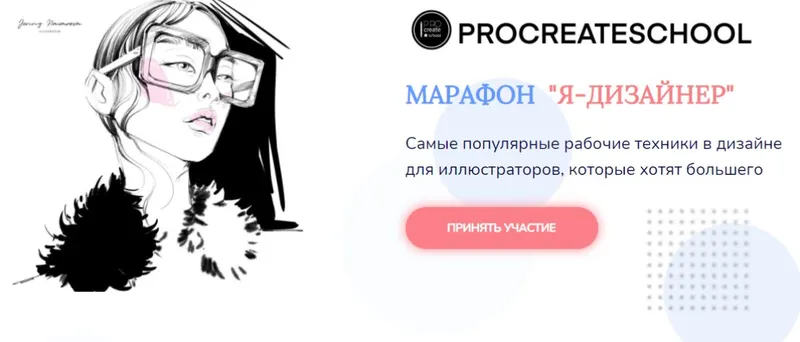 Скачать курс «[Procreateschool] Я - дизайнер. Тариф "Могу сам" (Светлана Скляр)» — слив курса