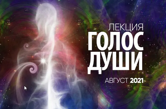 Скачать курс «Голос души (Сергей Лазарев)» — слив курса