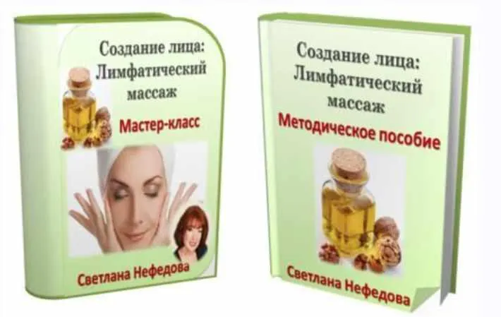 Скачать курс «Создание лица лимфатический массаж (Светлана Нефедова)» — слив курса
