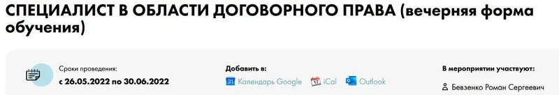Скачать курс «[Статут] Специалист в области договорного права» — слив курса