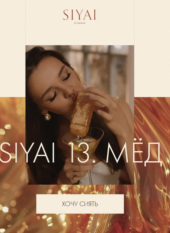 Скачать курс «Siyai 13. Мед. Тариф Соло (Марика Дегас)» — слив курса