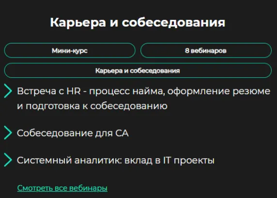 Скачать курс «[GetAnalyst] Карьера и собеседования» — слив курса