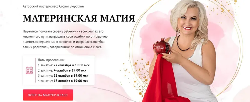 Скачать курс «[NeSo Akademie] Материнская магия. Занятие 1 (София Вюрстлин)» — слив курса