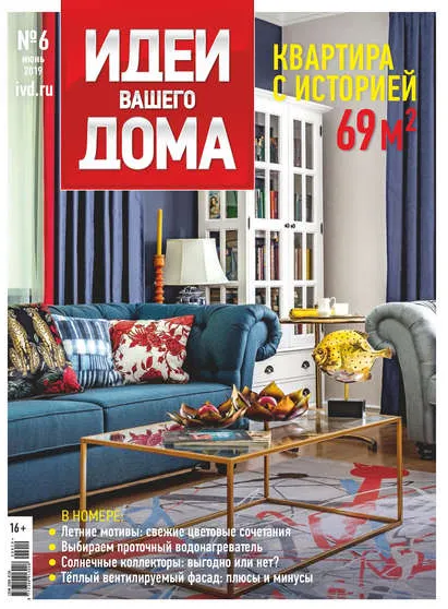 Скачать курс «[Бурда] Идеи Вашего Дома 2019» — слив курса