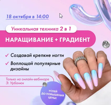 Скачать курс «[ParisNail School] Онлайн-семинар. Наращивание на верхние формы + градиент 2 в 1 (Эльмира Урбанюк)» — слив курса