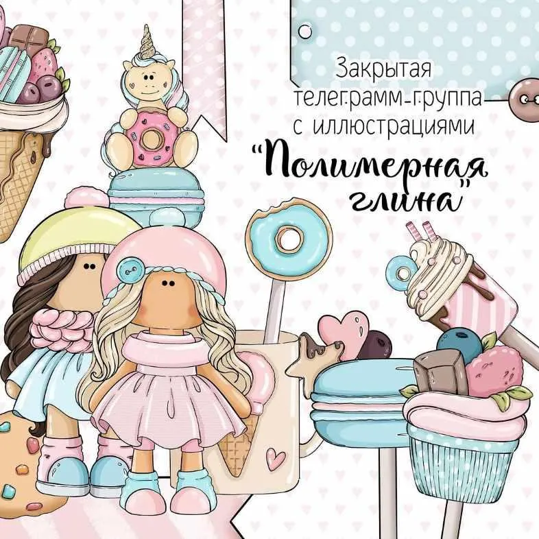 Скачать курс «Иллюстрации "Полимерная глина" (palmpink_illustration)» — слив курса