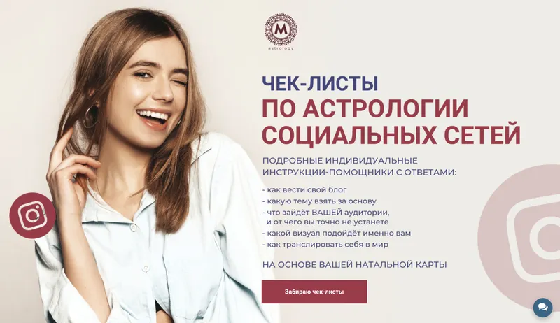 Скачать курс «Чек-листы по астрологии социальных сетей (Евгения Марк)» — слив курса