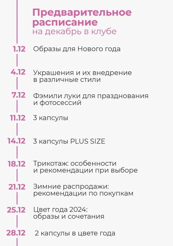 Скачать курс «Клуб стиля. Декабрь 2023 (Полли Рыжова)» — слив курса
