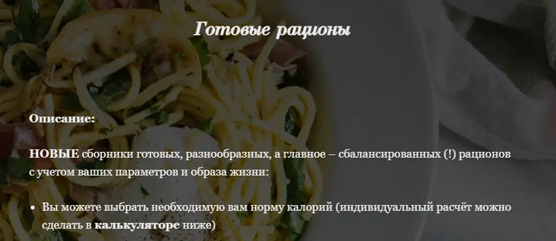 Скачать курс «Готовые рационы на 21 день (Светлана Ровенская)» — слив курса