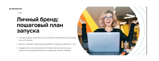 Скачать курс «[Нетология] Личный бренд: пошаговый план запуска (Юлия Спиридонова-Микеда, Вячеслав Макович)» — слив курса