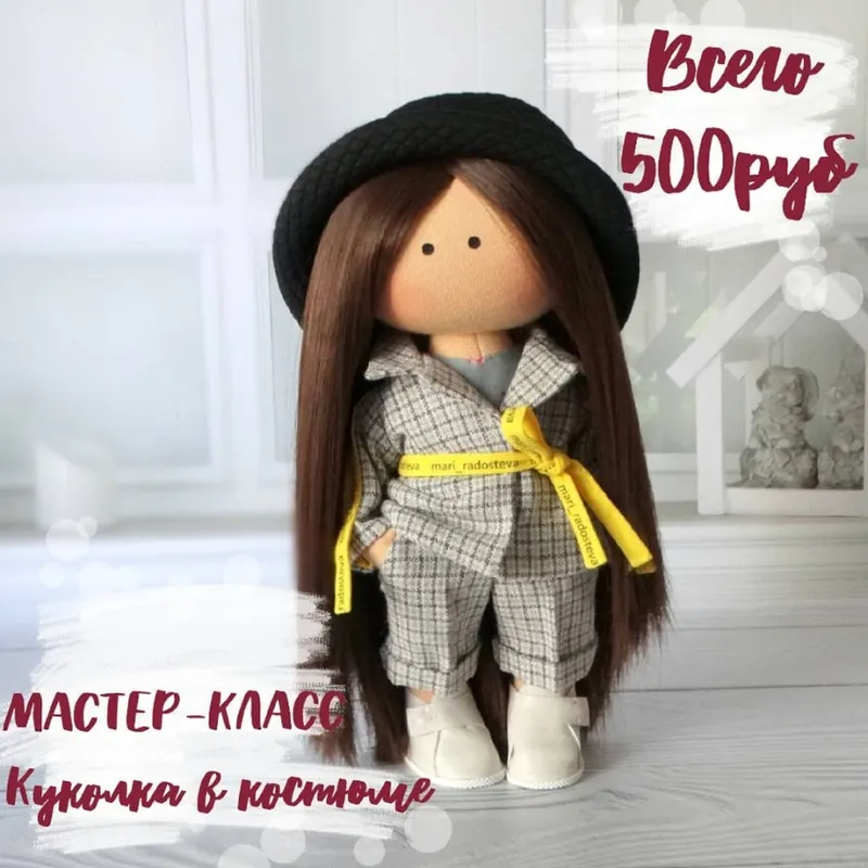 Обложка курса «[Игрушки] Куколка в костюме (mari_radosteva)»